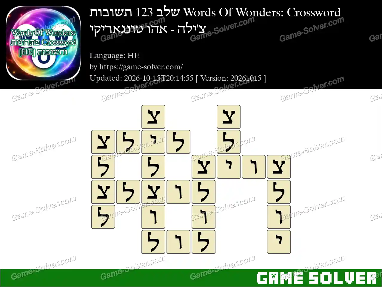 Words Of Wonders: Crossword שלב 123 תשובות – צ’ילה – אהו טונגאריקי